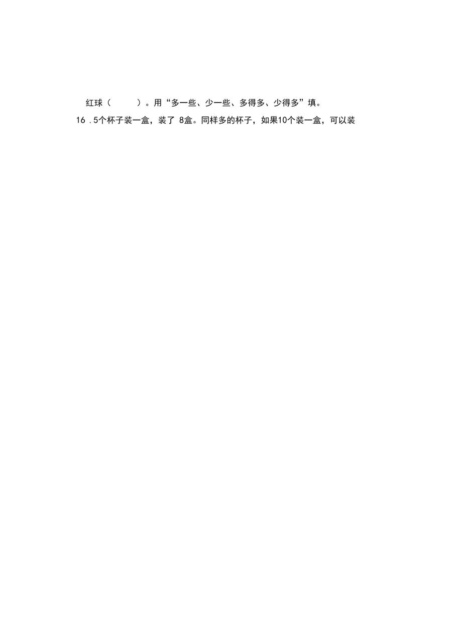 冀教版一年级下册数学《期末检测题》附答案解析.docx_第2页