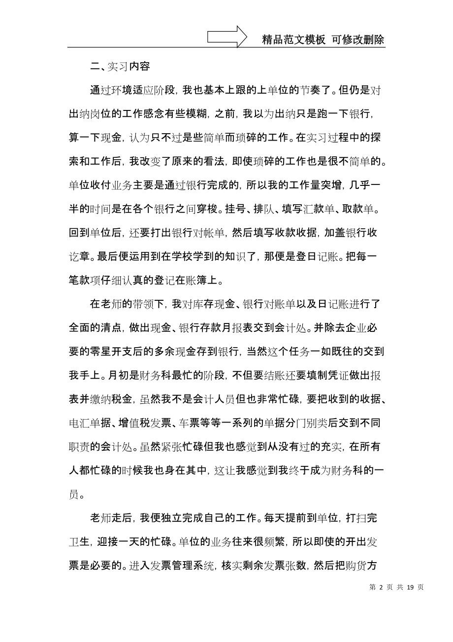 财务出纳实习心得范文五篇.docx_第2页