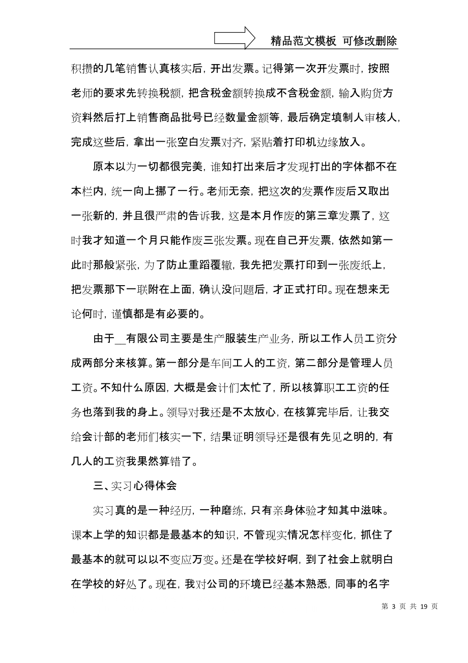 财务出纳实习心得范文五篇.docx_第3页