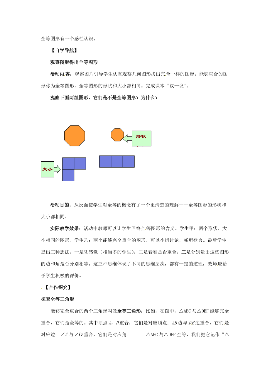 七年级数学下册 4.2 图形的全等教学设计 （新版）北师大版-（新版）北师大版初中七年级下册数学教案.doc_第2页