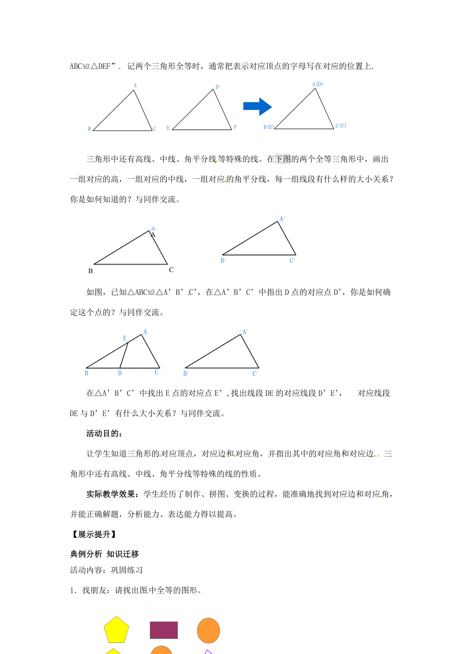 七年级数学下册 4.2 图形的全等教学设计 （新版）北师大版-（新版）北师大版初中七年级下册数学教案.doc_第3页