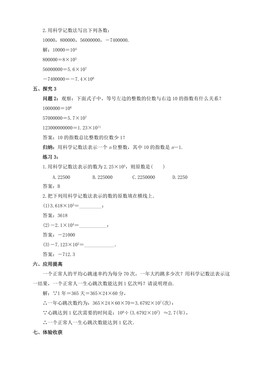 七年级数学上册 1.5 有理数的乘方 1.5.2 科学记数法教案 （新版）新人教版-（新版）新人教版初中七年级上册数学教案.doc_第3页