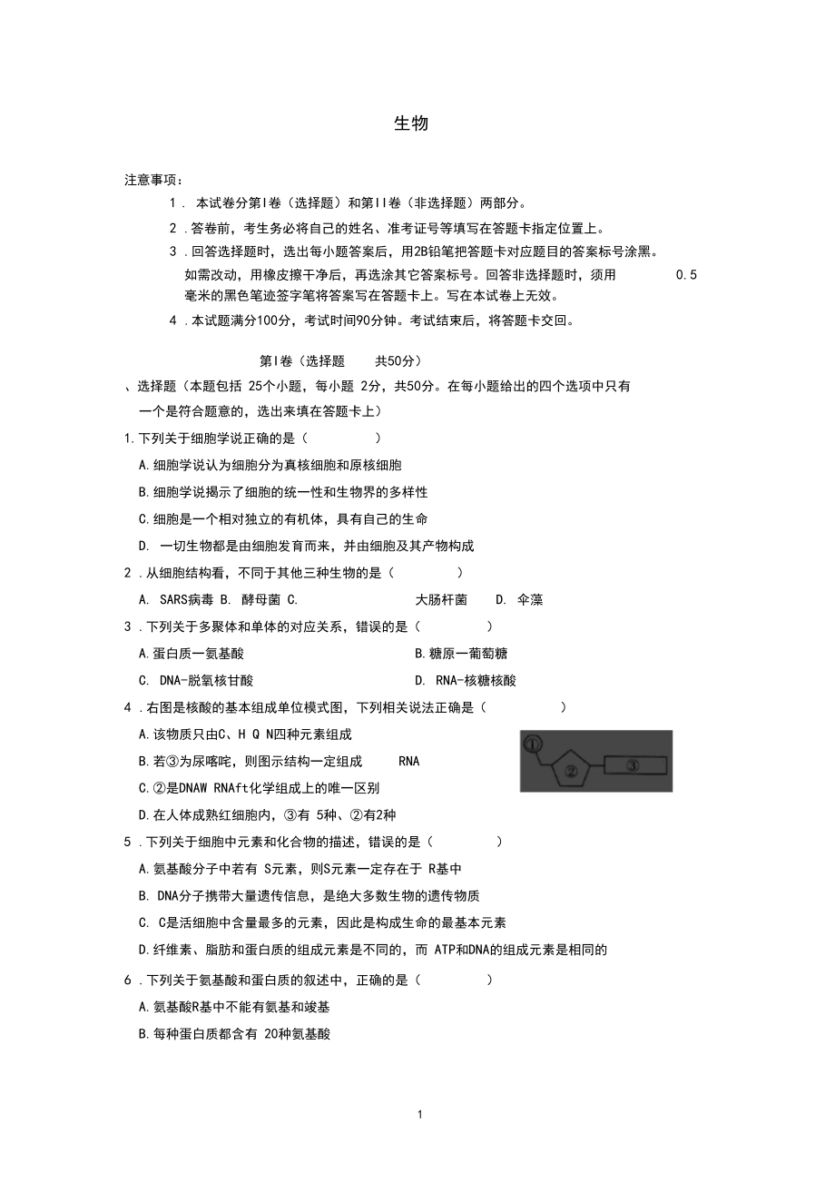 山西省阳泉市2019-2020学年高一上学期期末考试生物试卷.docx_第1页