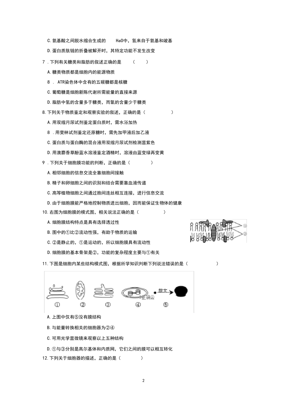 山西省阳泉市2019-2020学年高一上学期期末考试生物试卷.docx_第2页