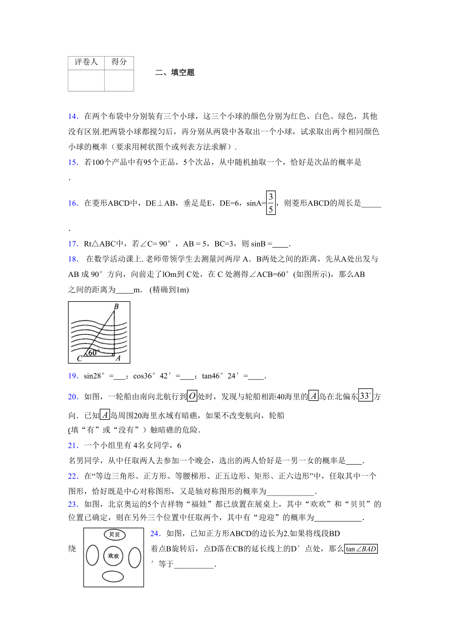 2021-2022学年度九年级数学下册模拟测试卷 (16070).docx_第3页