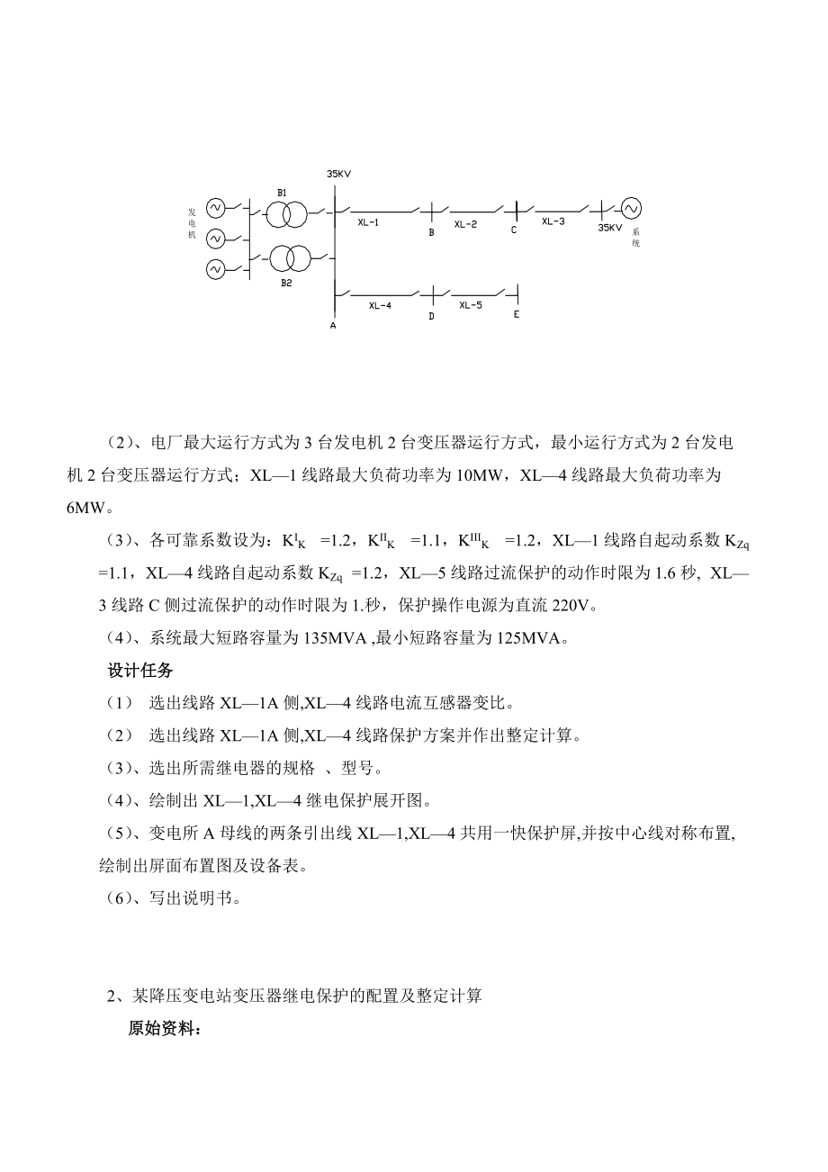 121408继电保护课程设计任务书.doc_第3页