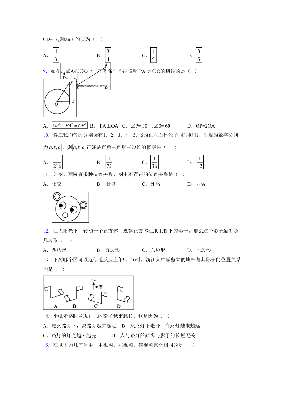 2021-2022学年度九年级数学下册模拟测试卷 (15154).docx_第2页