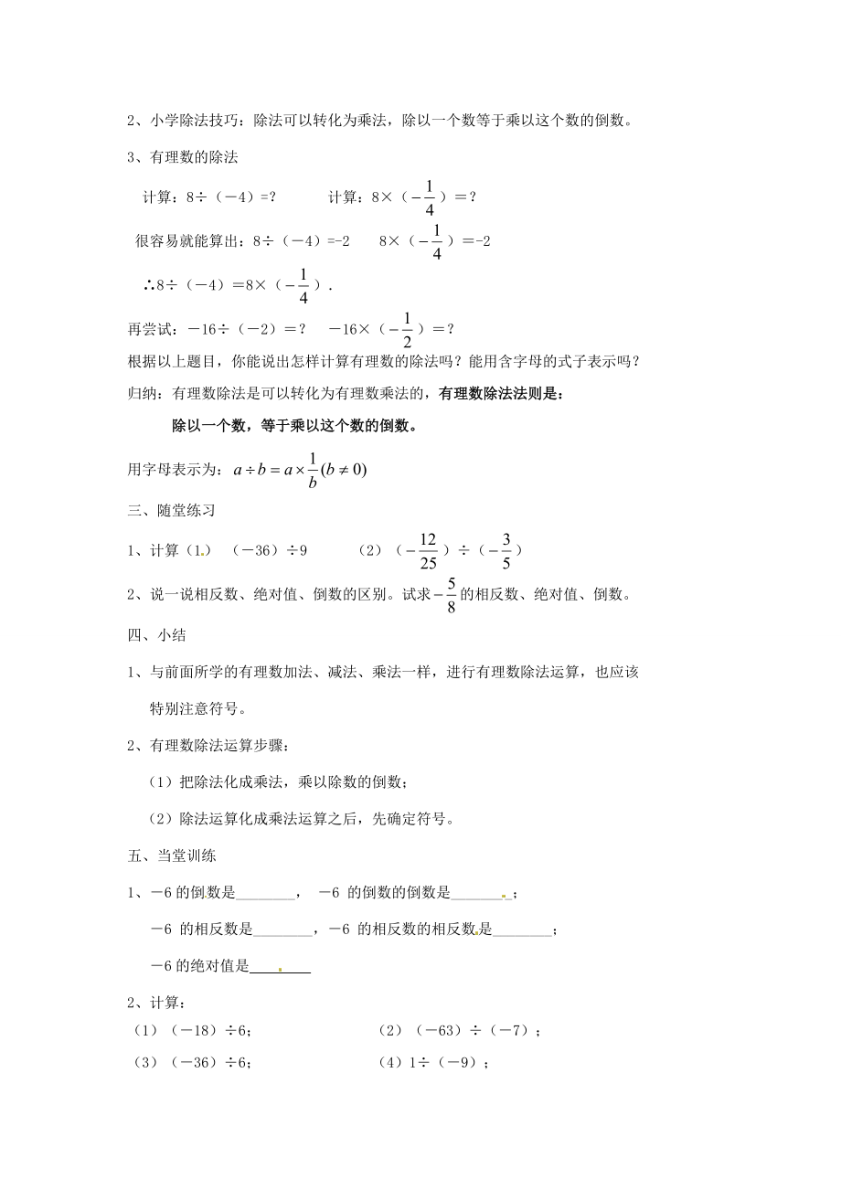 七年级数学上册 1.7 有理数的除法教案 湘教版.doc_第2页