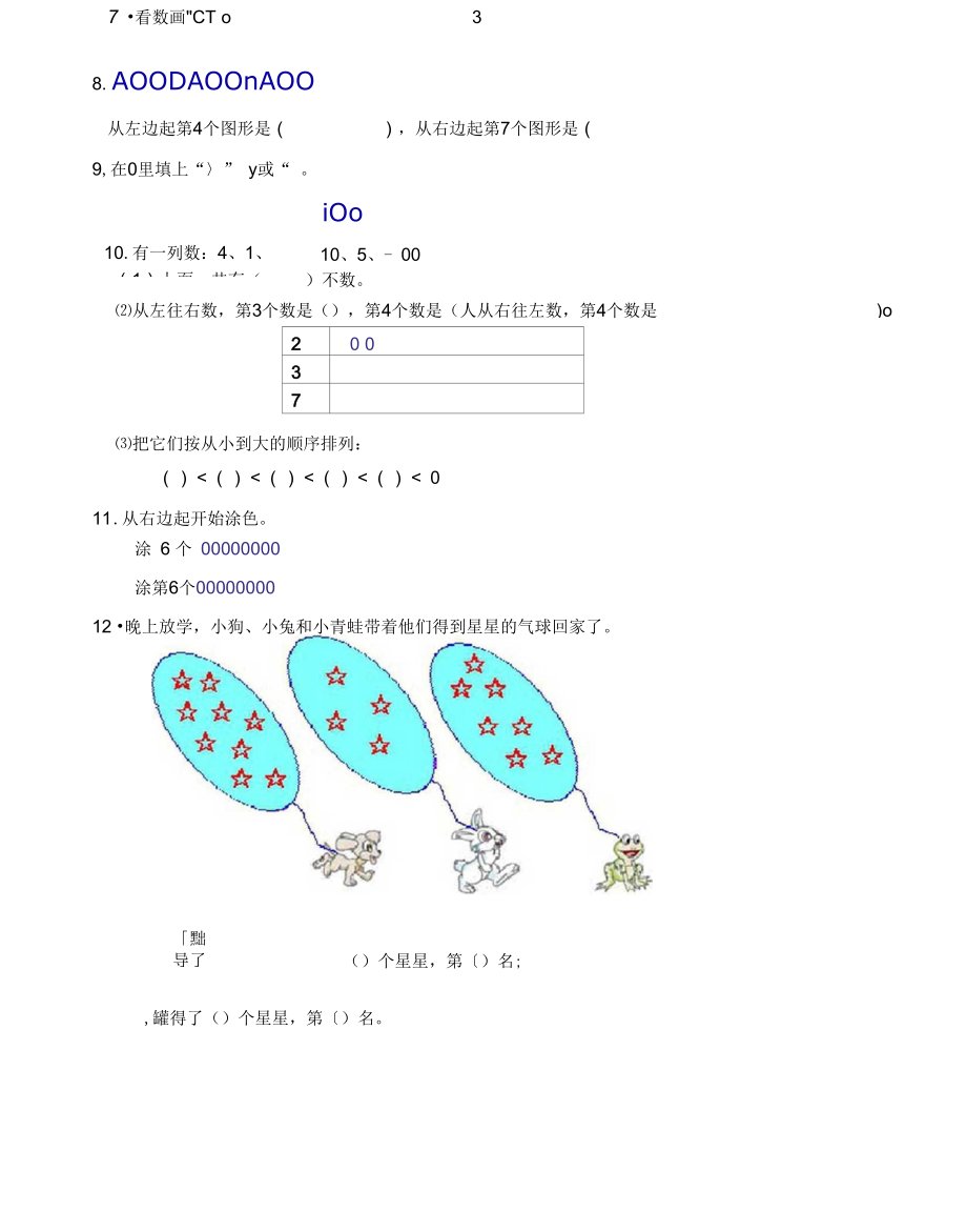 苏教一年级数学上册第五单元《认数(一)》检测题.docx_第3页