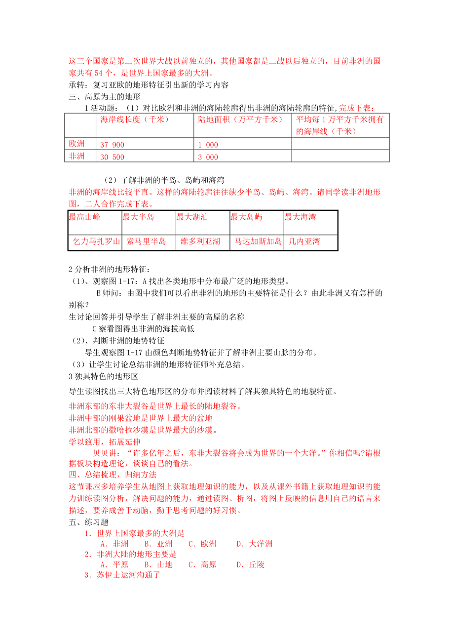 七年级地理下册 第六章 认识大洲 第二节 非洲教案1 （新版）湘教版.doc_第2页