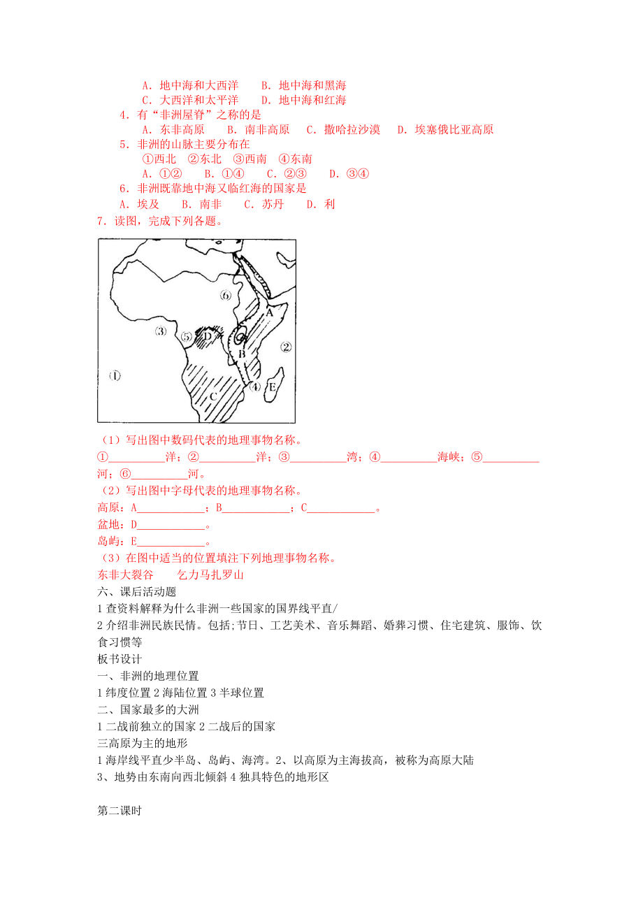 七年级地理下册 第六章 认识大洲 第二节 非洲教案1 （新版）湘教版.doc_第3页