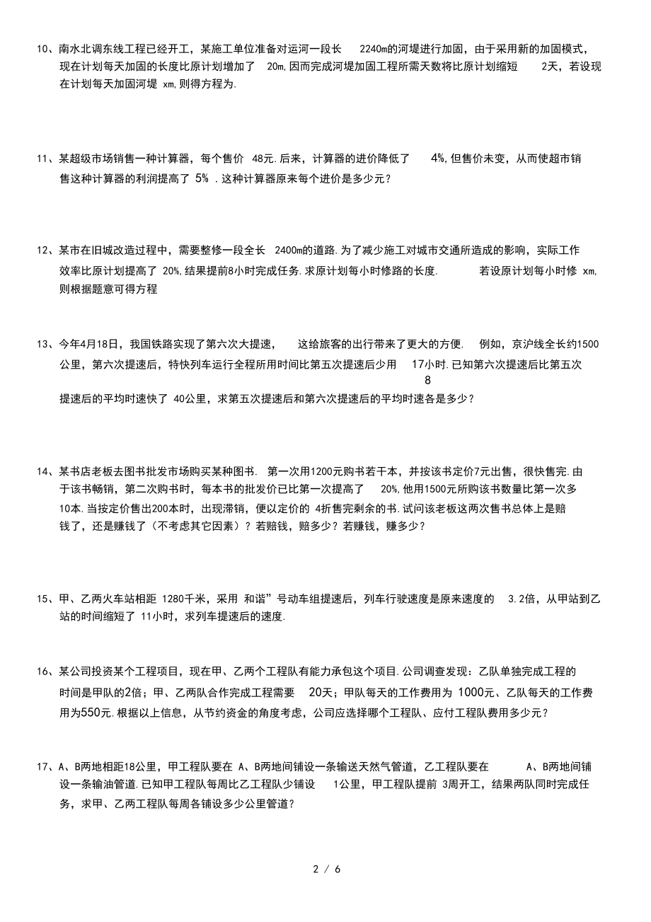 分式方程应用题专练含答案.docx_第2页