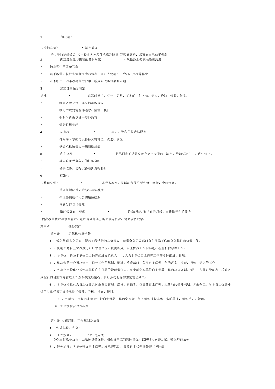设备保养考核和6S考核.docx_第2页
