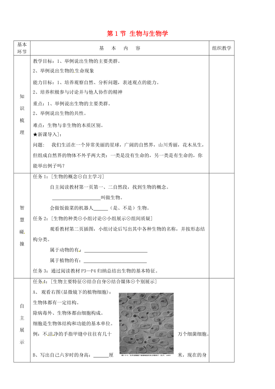 七年级生物上册《第1单元 第一章 第一节 生物与生物学》教案 （新版）苏科版-（新版）苏科版初中七年级上册生物教案.doc_第1页