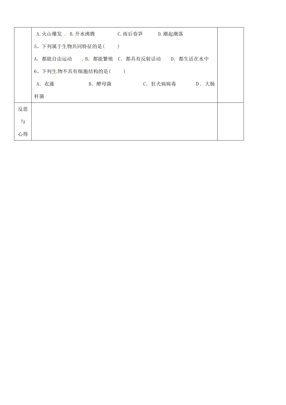 七年级生物上册《第1单元 第一章 第一节 生物与生物学》教案 （新版）苏科版-（新版）苏科版初中七年级上册生物教案.doc_第3页