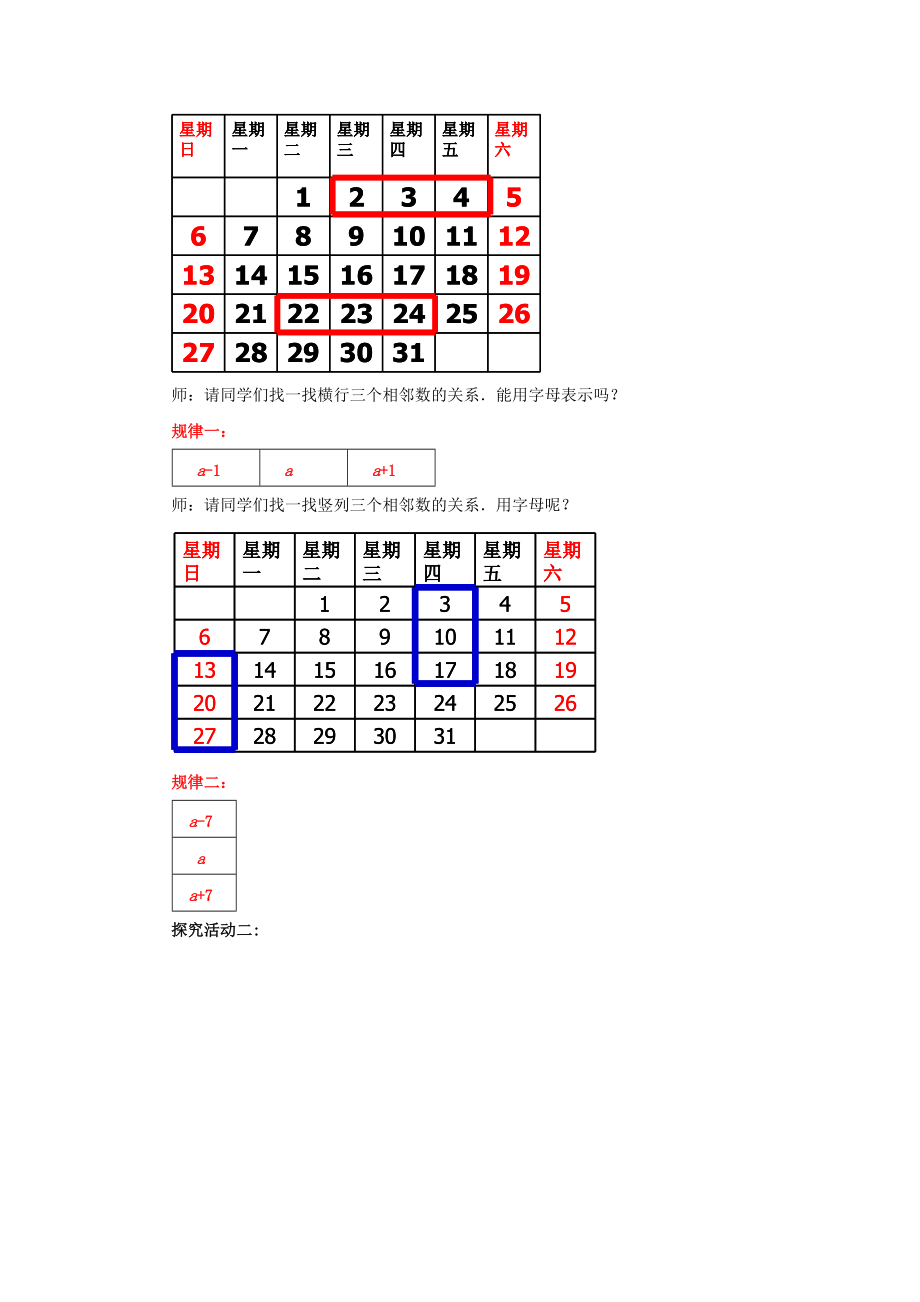 七年级数学上册 3.5.1 探索与表达规律教案 （新版）北师大版-（新版）北师大版初中七年级上册数学教案.doc_第2页