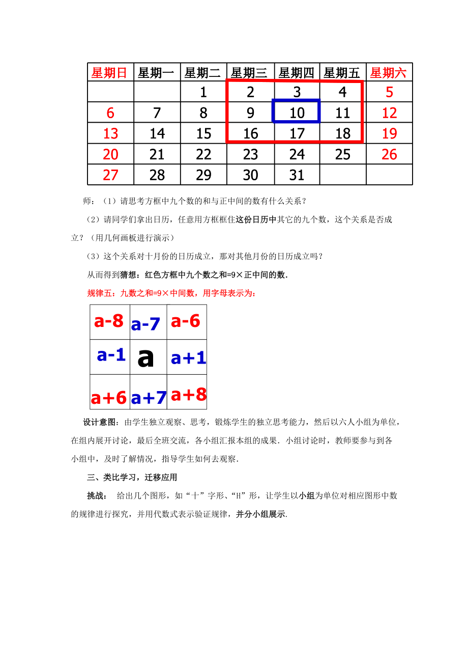 七年级数学上册 3.5.1 探索与表达规律教案 （新版）北师大版-（新版）北师大版初中七年级上册数学教案.doc_第3页