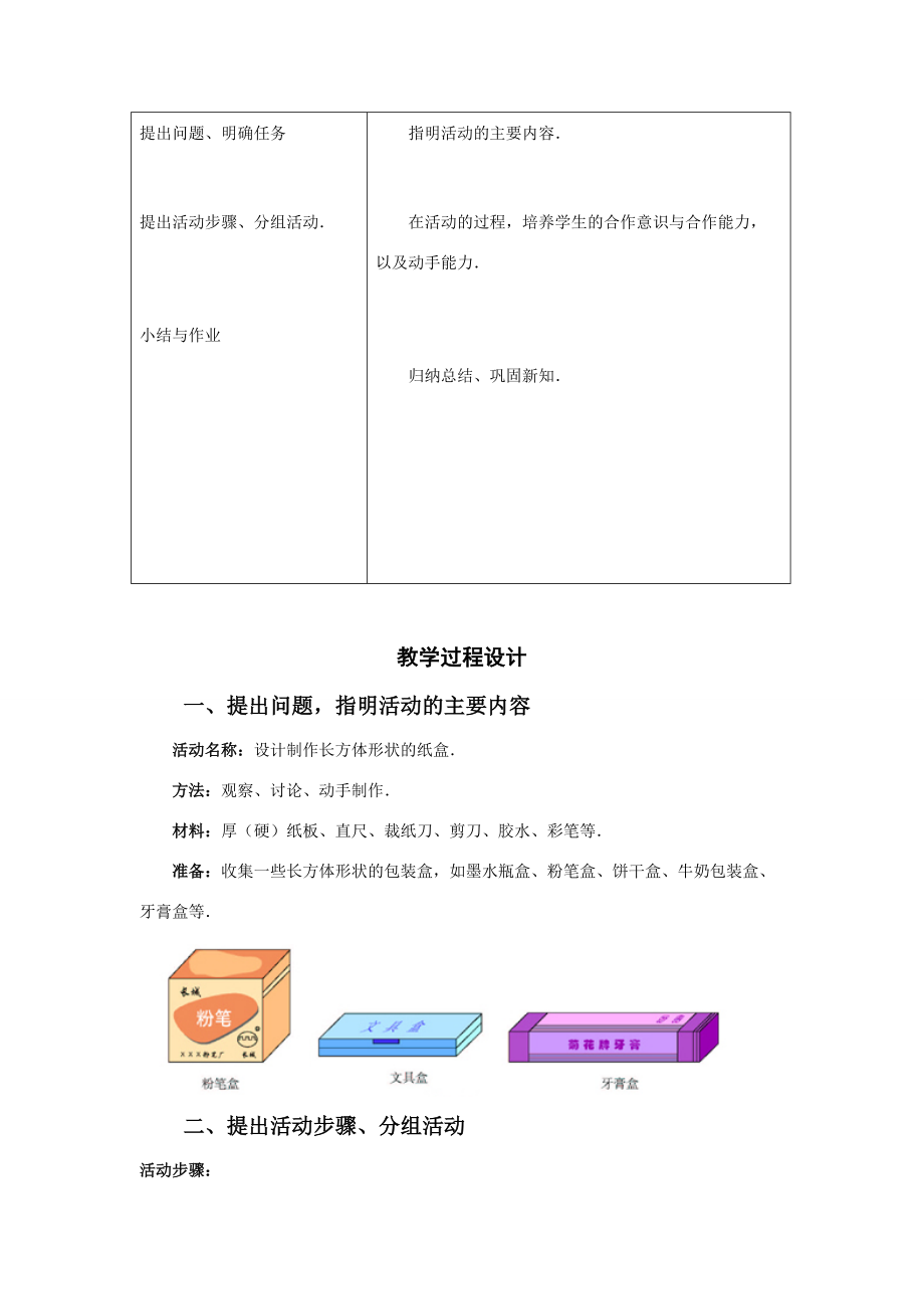 七年级数学上册4.4课题学习教案1人教版.doc_第2页