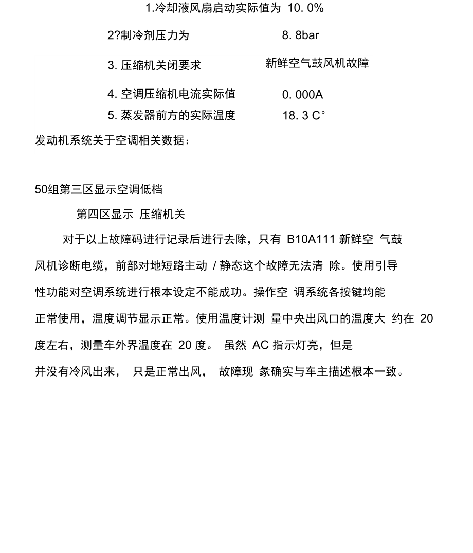 上海大众中心站研讨会维修案例途观20空调不工作故障排除.docx_第2页