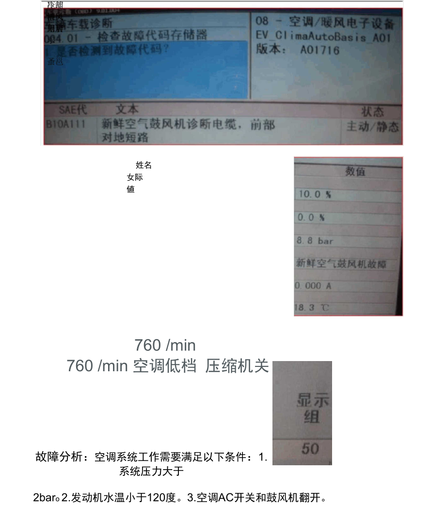 上海大众中心站研讨会维修案例途观20空调不工作故障排除.docx_第3页