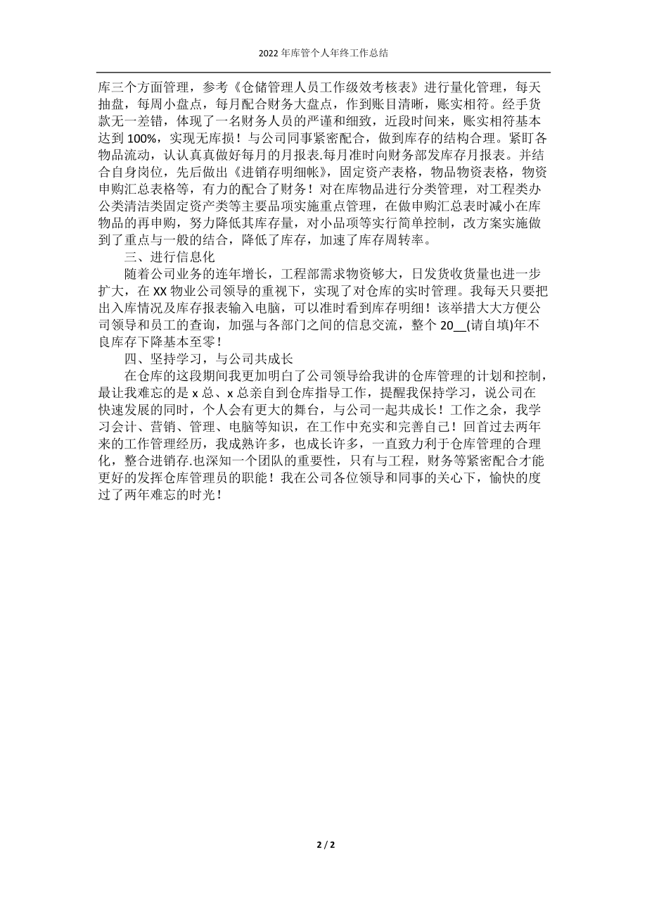 2022年库管个人年终工作总结.docx_第2页