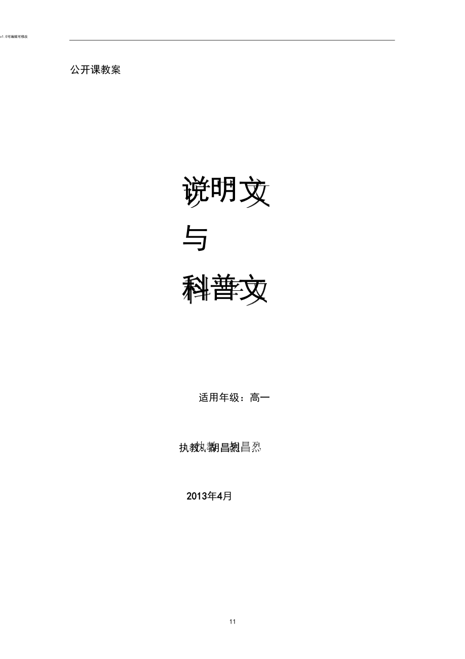 说明文和科普文.docx_第1页