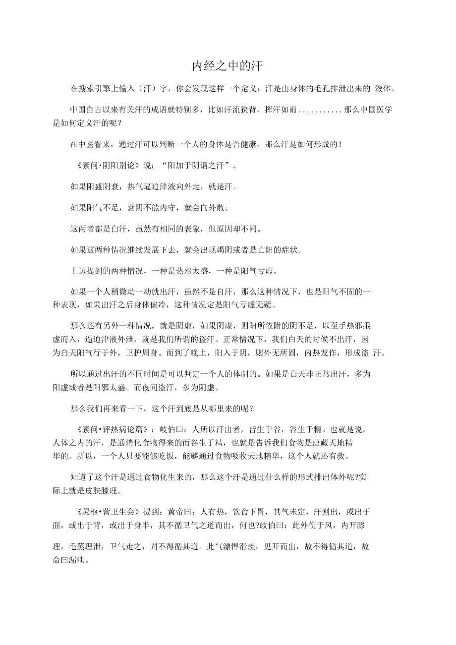 内经之中的汗.docx_第1页