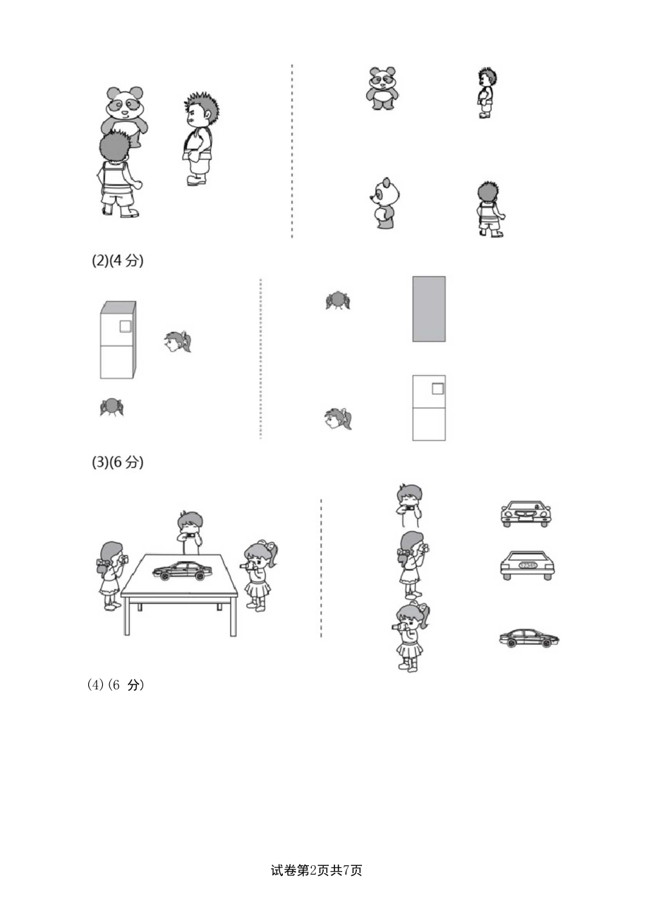 苏教版小学二年级数学上册《第七单元观察物体》试卷及答案.docx_第2页