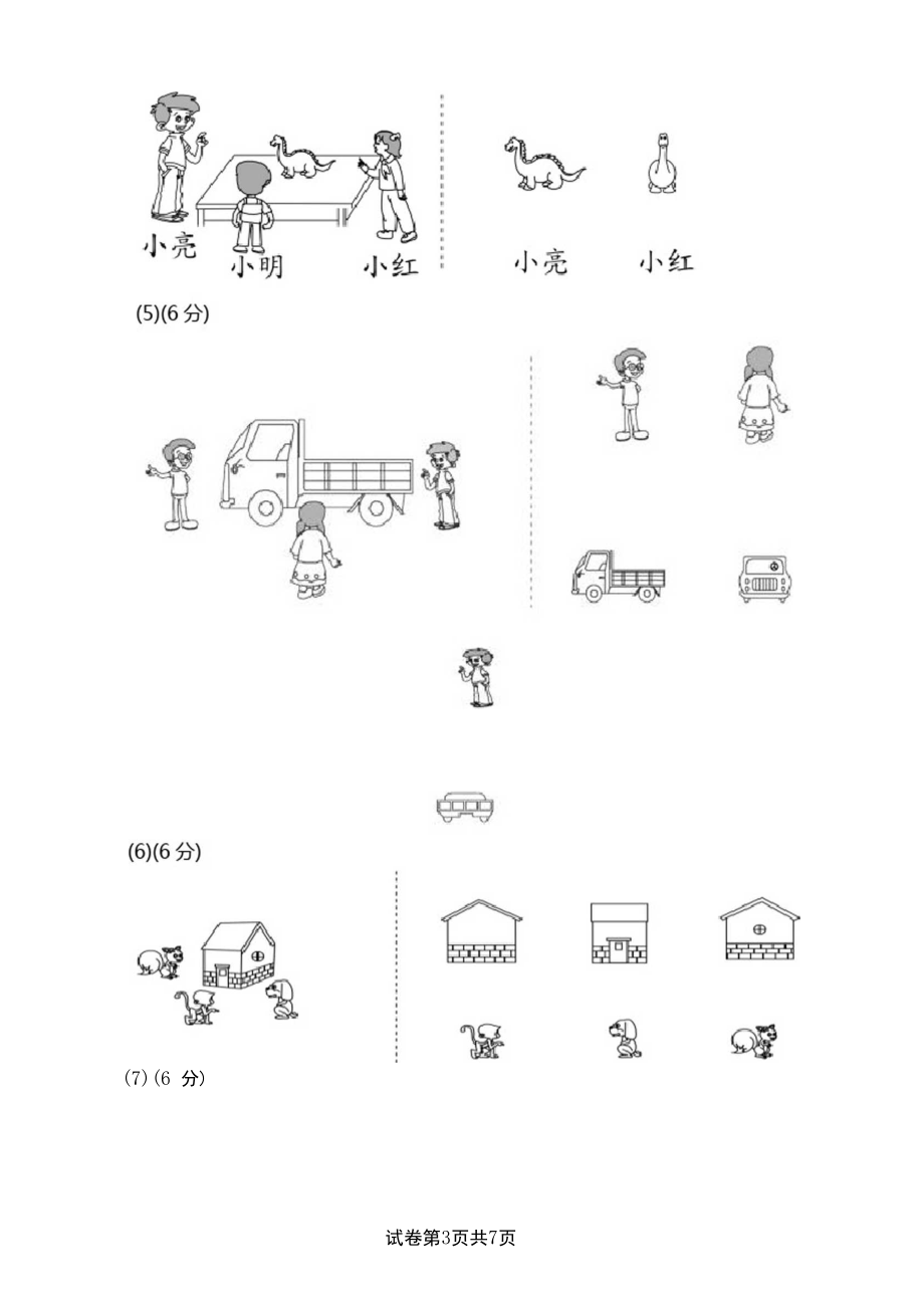 苏教版小学二年级数学上册《第七单元观察物体》试卷及答案.docx_第3页