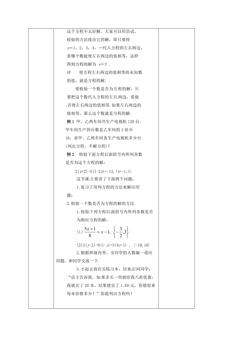 七年级数学下册 6.1 从实际问题到方程教案 （新版）华东师大版-（新版）华东师大版初中七年级下册数学教案.doc_第2页