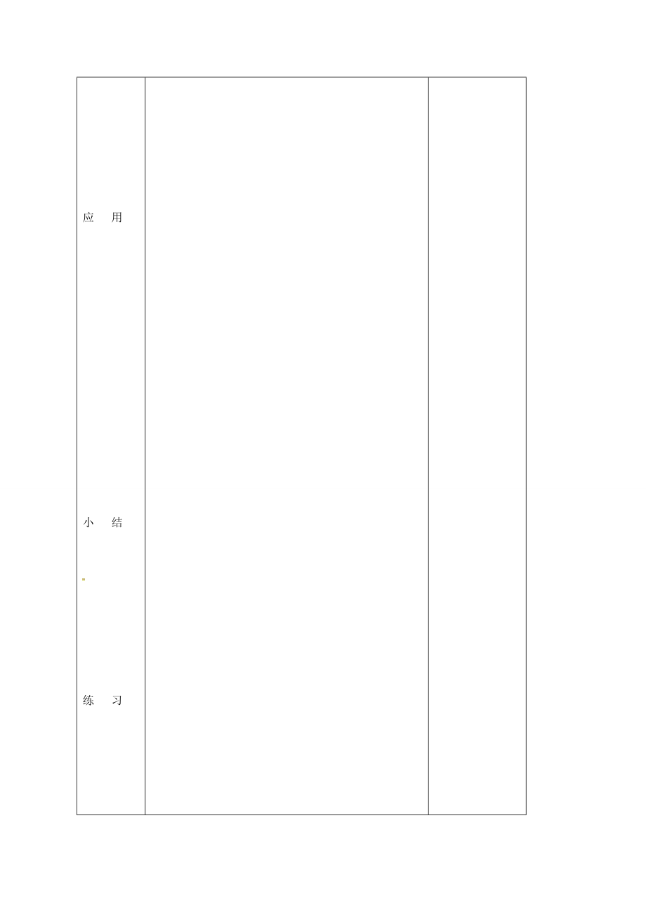 七年级数学下册 6.1 从实际问题到方程教案 （新版）华东师大版-（新版）华东师大版初中七年级下册数学教案.doc_第3页