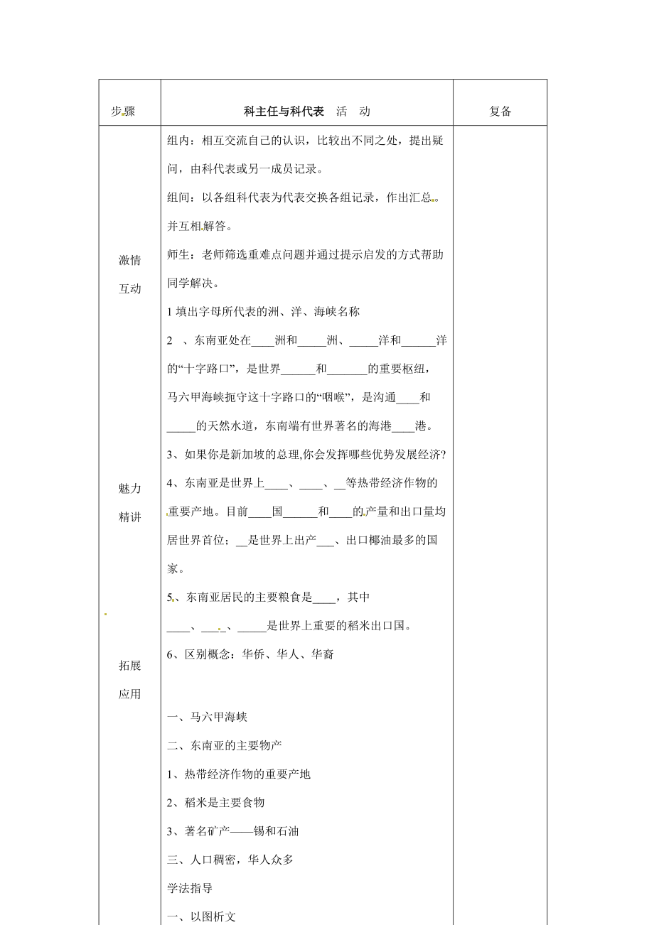 七年级地理下册 第一节东南亚 第二课时教案 湘教版.doc_第3页