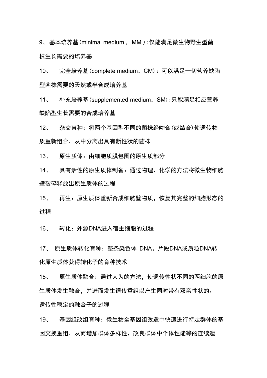 发酵工程相关定义.doc_第2页