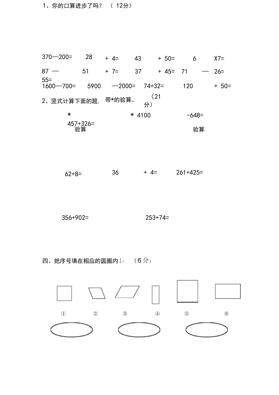 北师大版二年级数学下册期末试卷附答案.docx_第3页