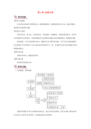 七年级数学上册 第4章 直线与角本章复习教案 （新版）沪科版-（新版）沪科版初中七年级上册数学教案.doc