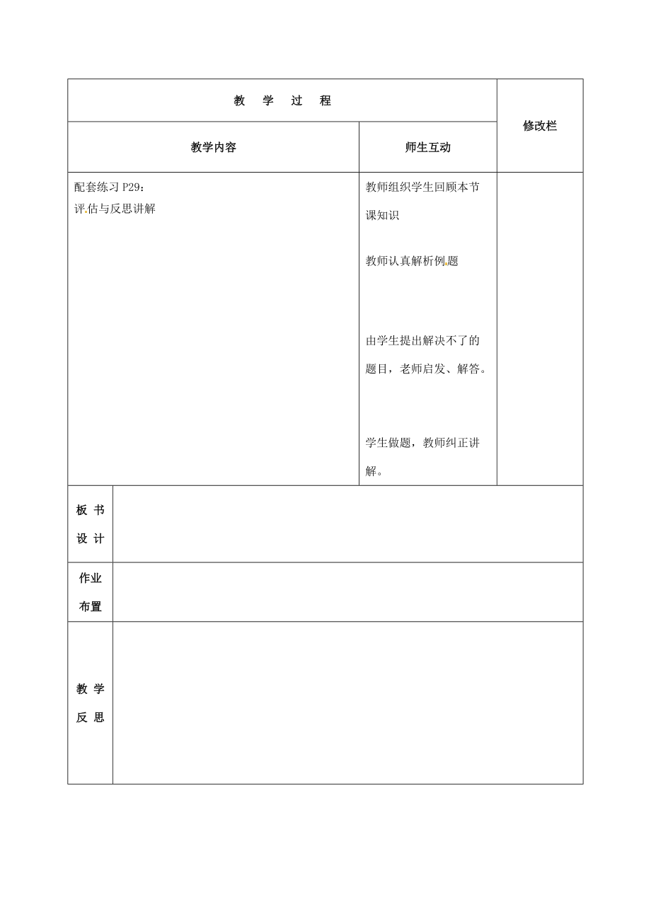 七年级数学下册 第6章 实数复习教案1 （新版）新人教版-（新版）新人教版初中七年级下册数学教案.doc_第2页