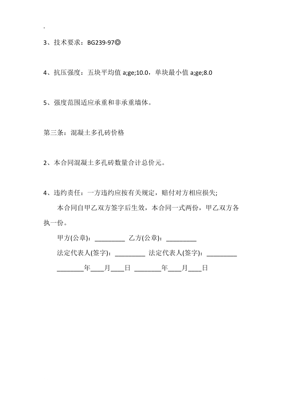 混凝土供货合同通用版.docx_第2页