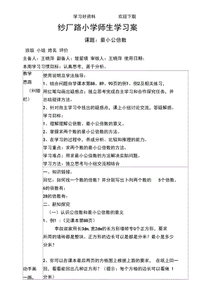 人教版小学数学五年级下册《最小公倍数》导学案.docx