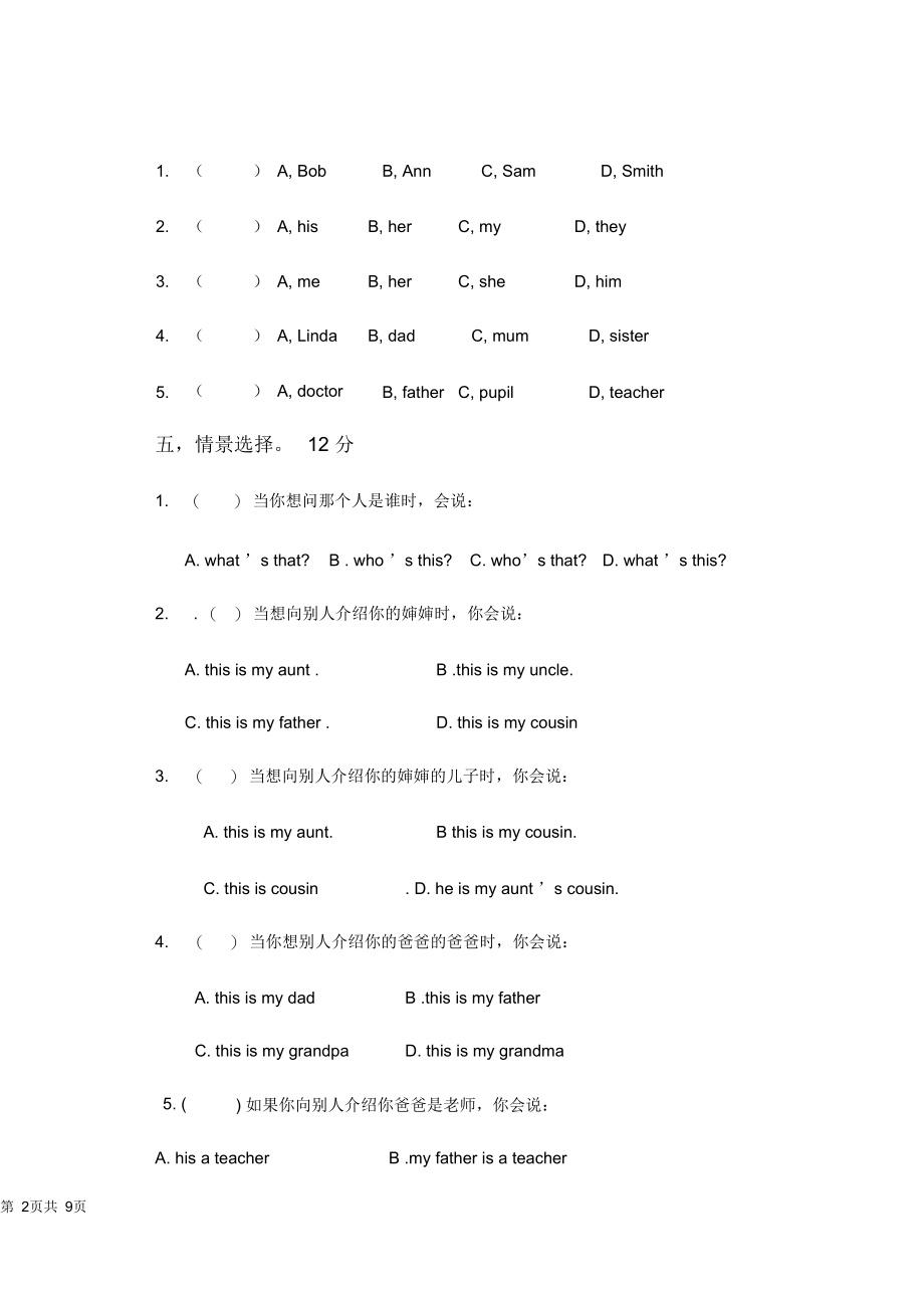 陕旅版小学英语四年级上册第一次月考试卷.docx_第2页