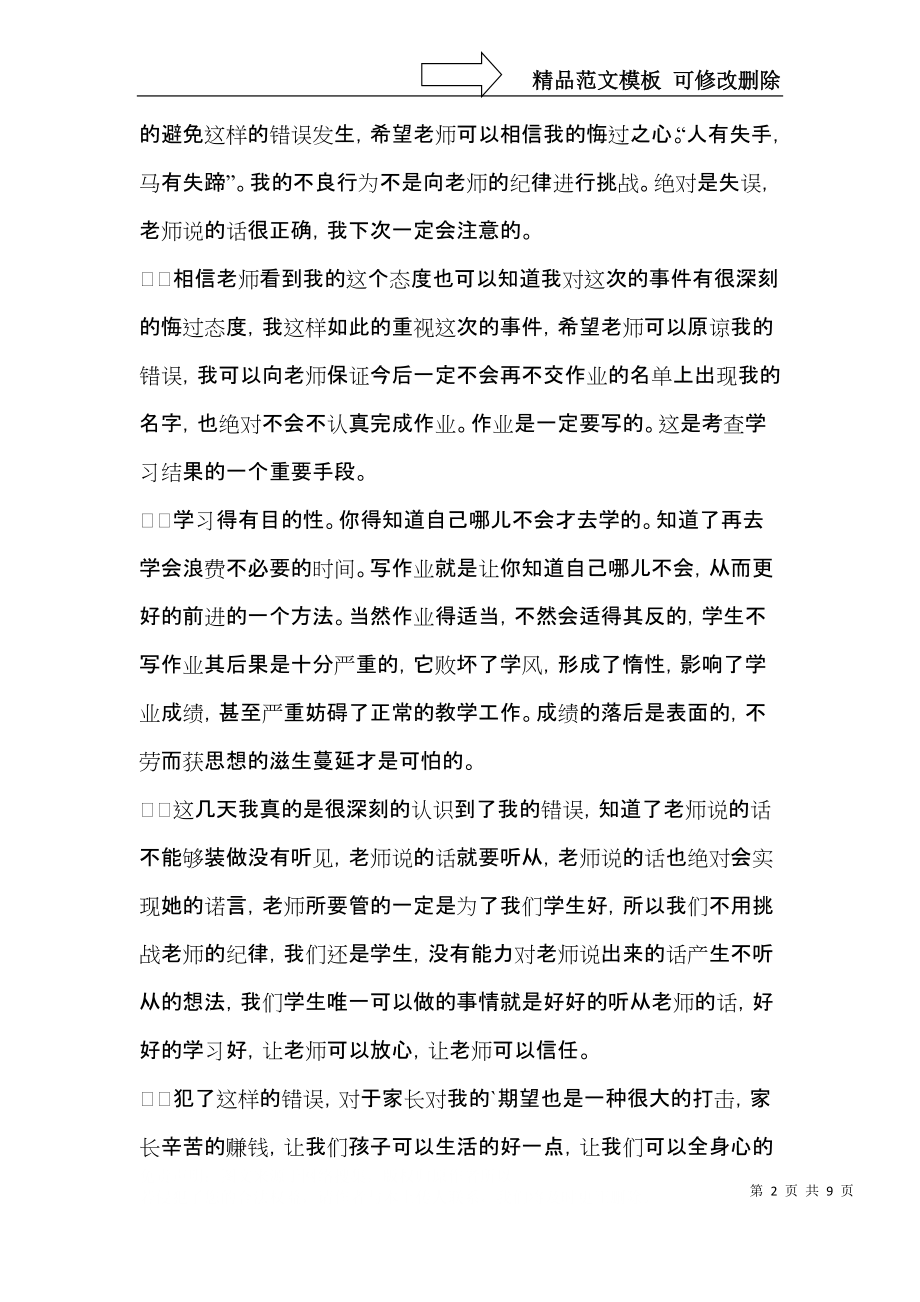 学校中作业不认真的检讨书6篇.docx_第2页