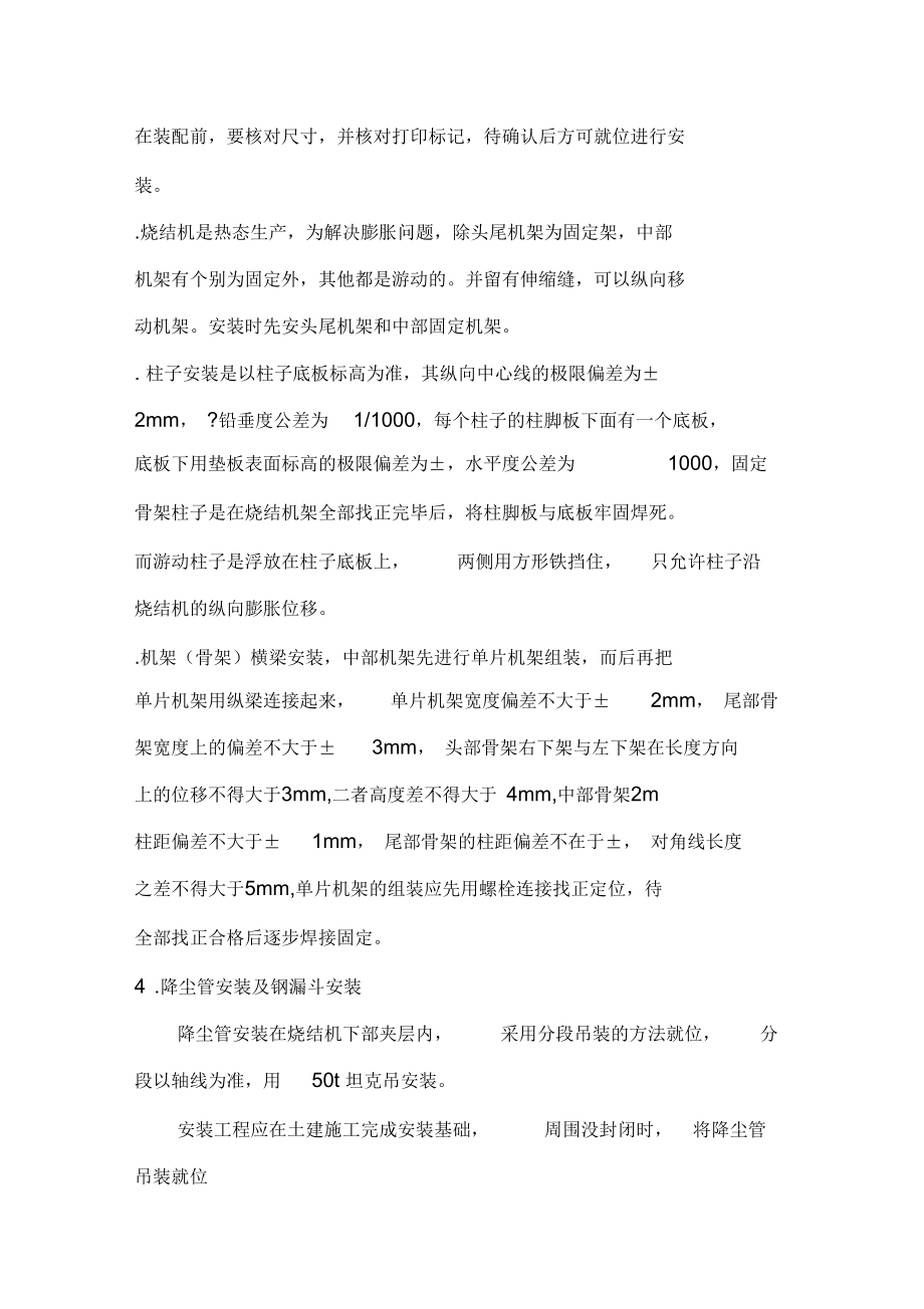 烧结机安装.docx_第2页