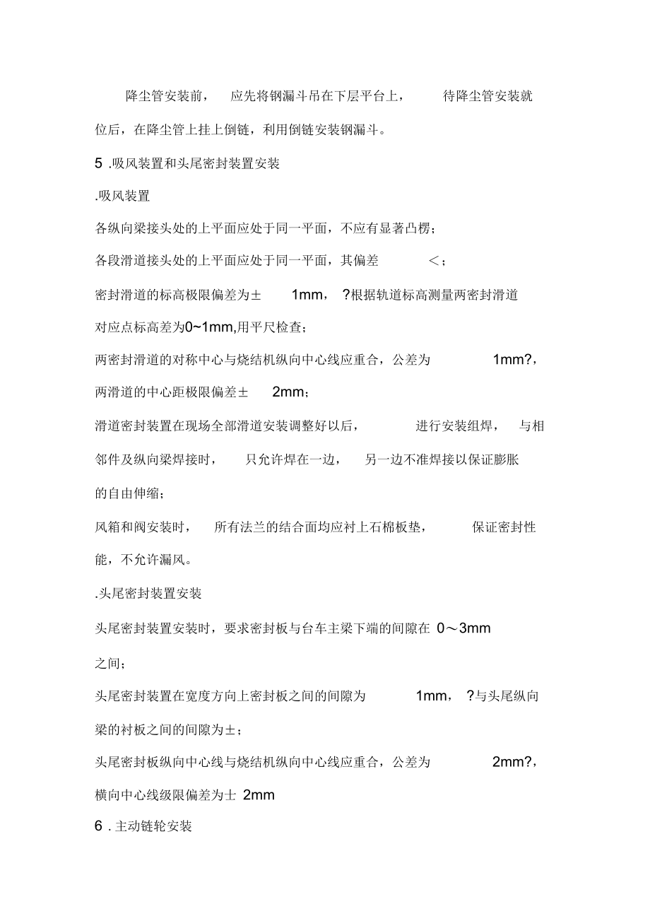 烧结机安装.docx_第3页