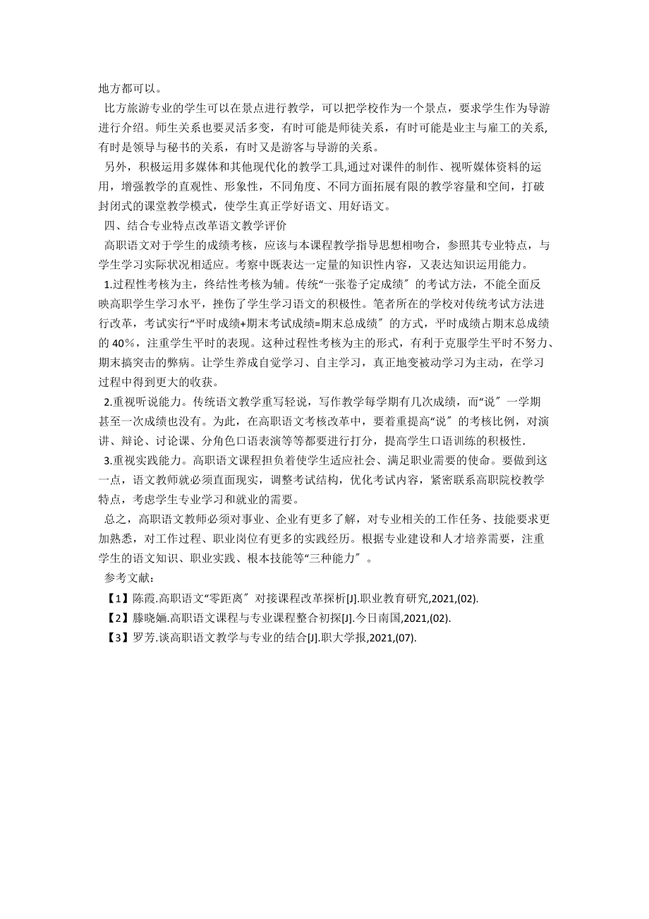 试论高职语文教学与专业培养的有机结合 .docx_第2页