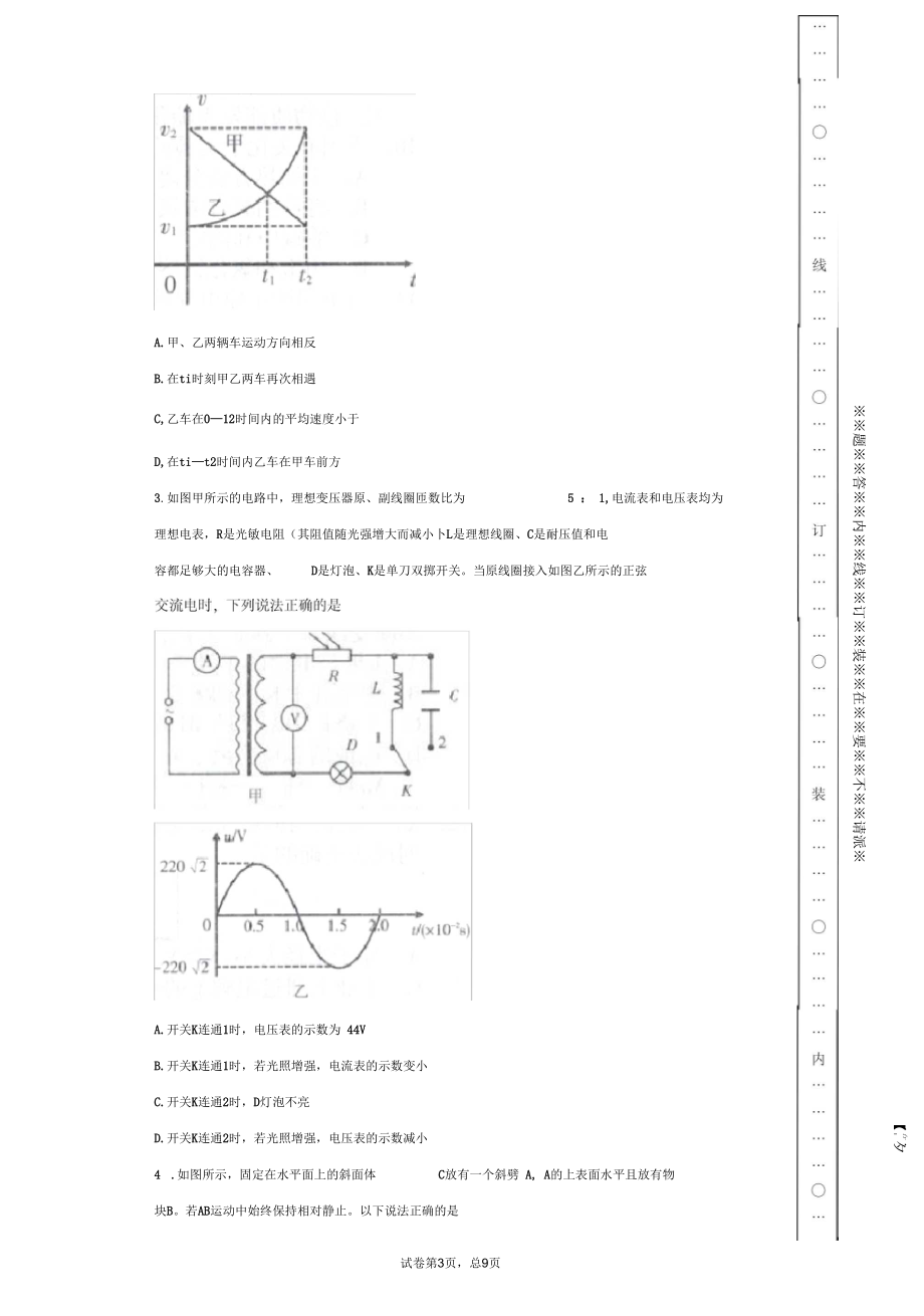 【市级联考】广西桂林市、贺州市、崇左市2019届高三下学期3月联合调研考试理科综合物理试题-.docx_第3页