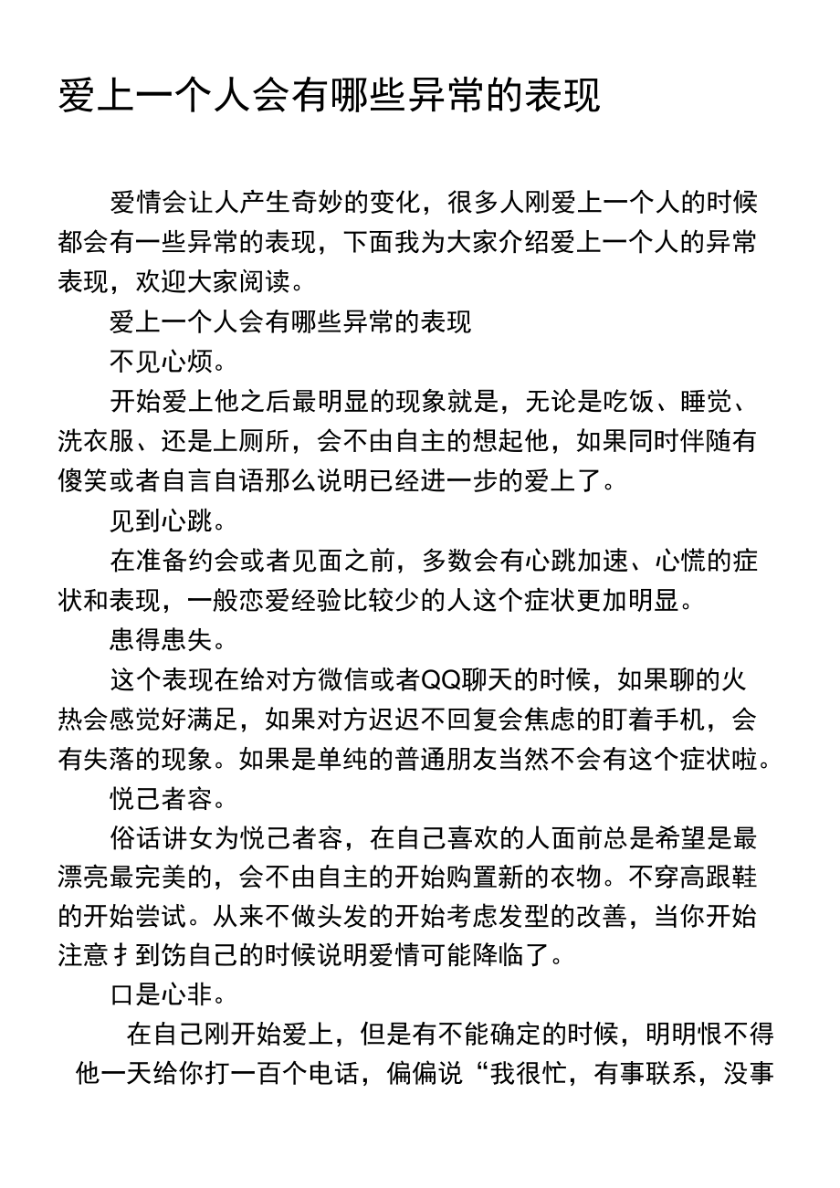 爱上一个人会有哪些异常的表现.doc_第1页