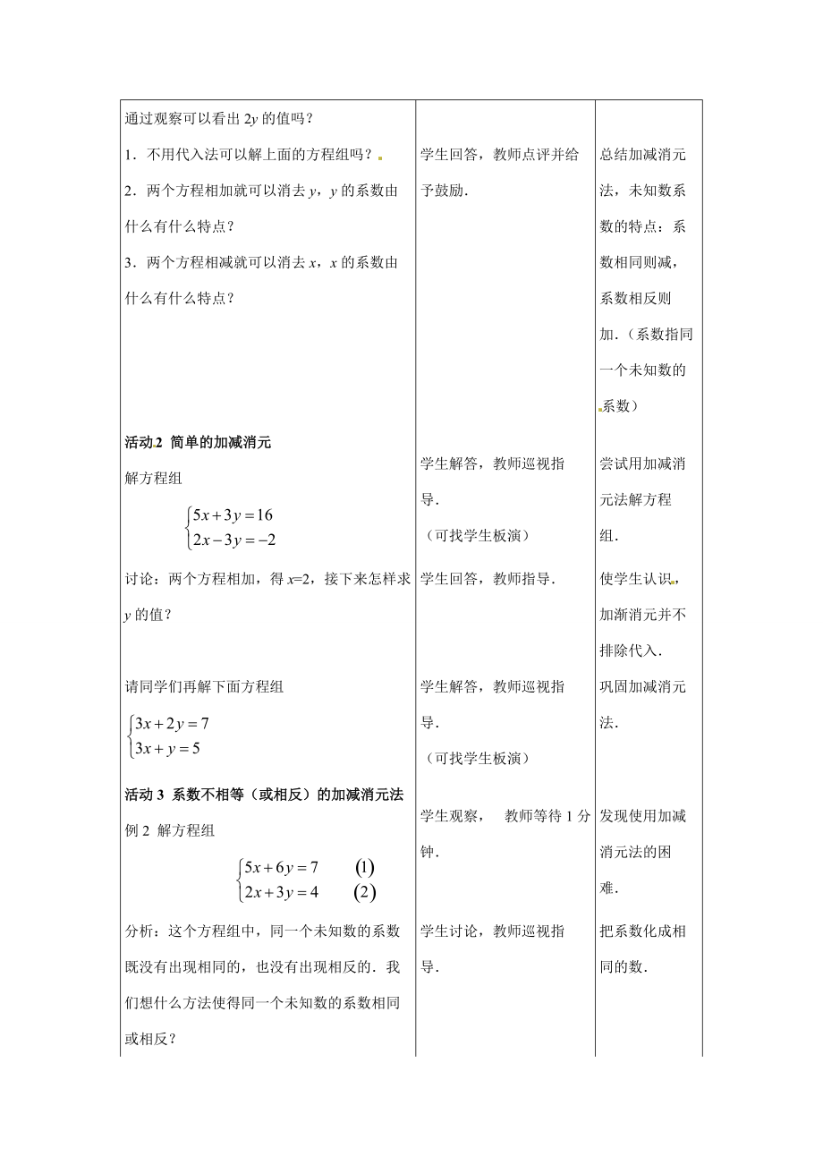 七年级数学下册.2 二元一次方程组的解法（教案3）冀教版.doc_第2页