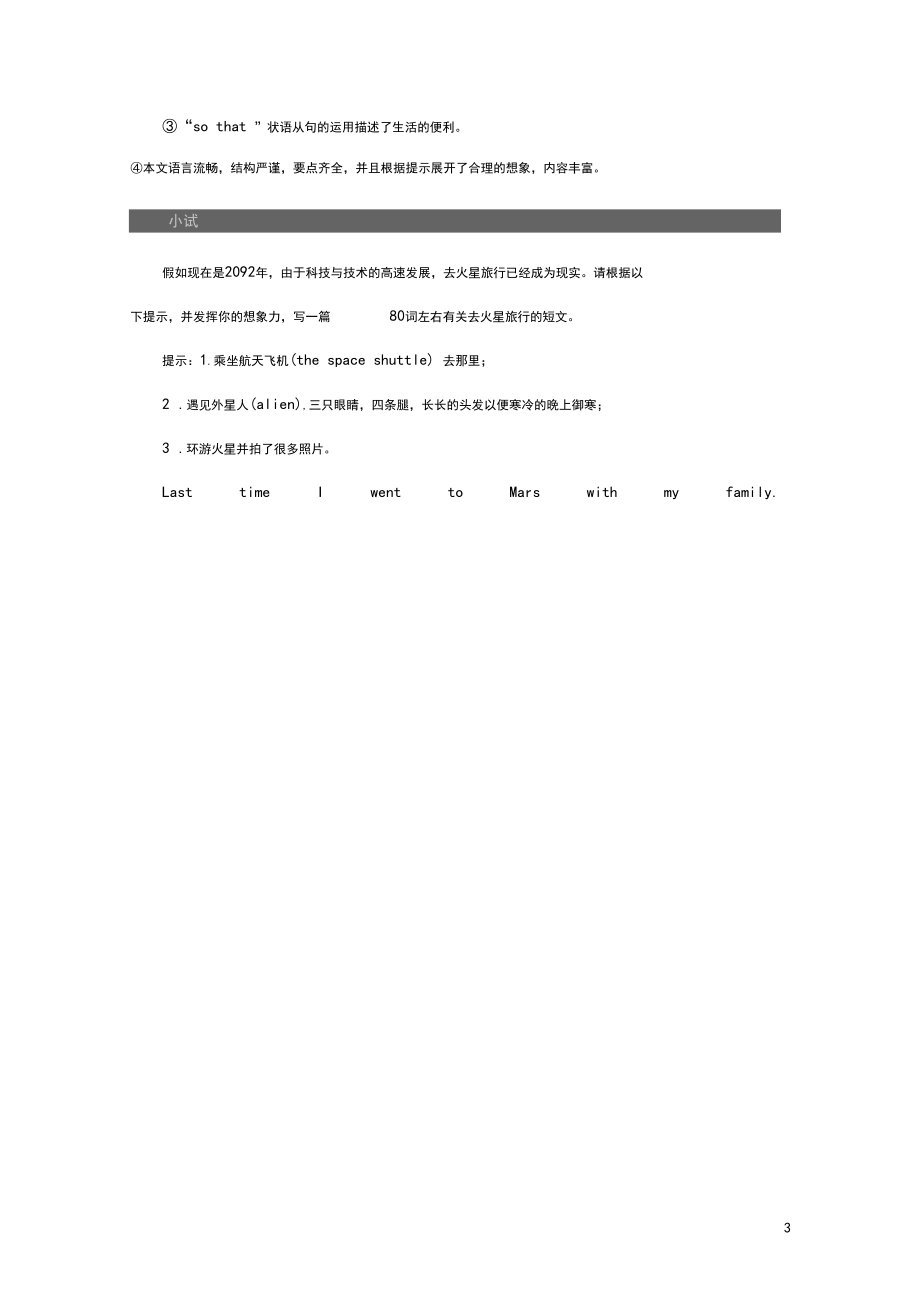 八年级英语下册Module3Journeytospace模块主题写作三练习外研版.docx_第3页