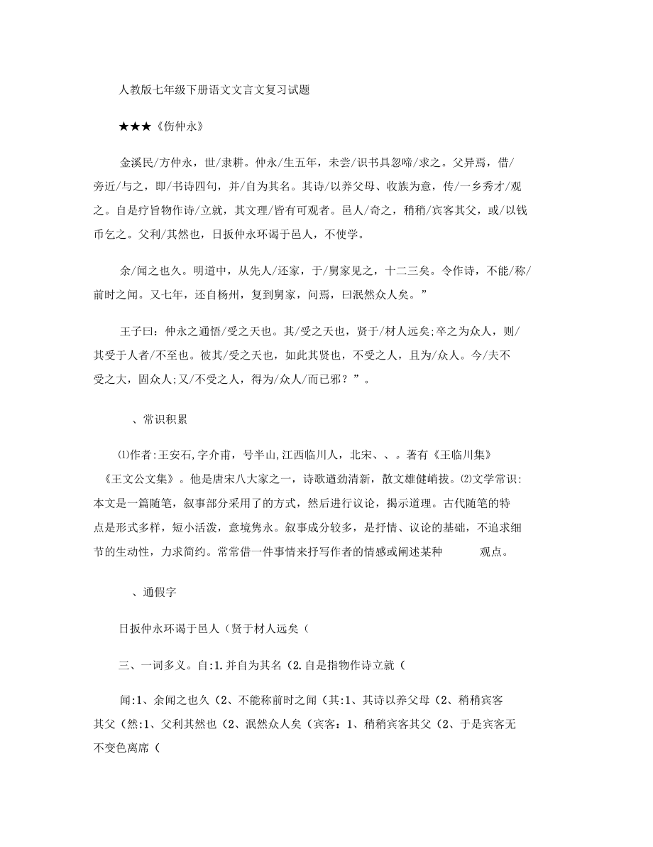 七年级下册语文文言文复习资料.docx_第1页