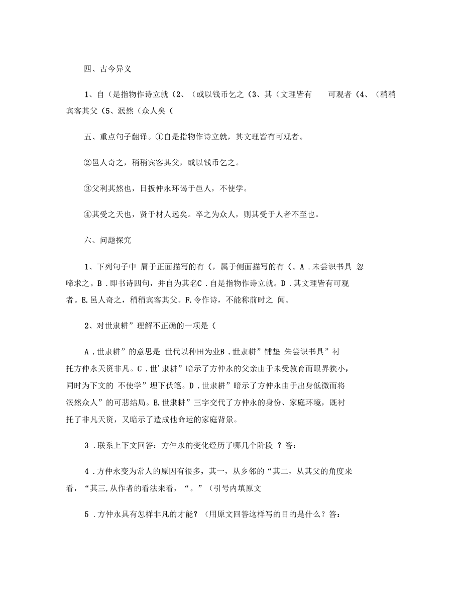 七年级下册语文文言文复习资料.docx_第2页