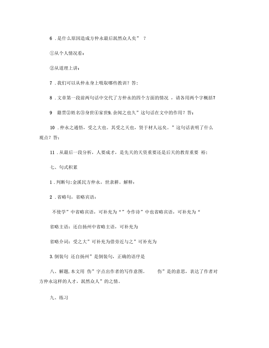 七年级下册语文文言文复习资料.docx_第3页